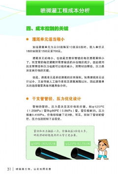 節(jié)水灌溉技術(shù)推廣 智慧農(nóng)業(yè)的未來(lái)之路