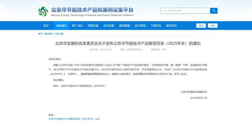 四季沐歌空氣能技術(shù)榮登北京節(jié)能推薦目錄，引領(lǐng)綠色采暖新篇章