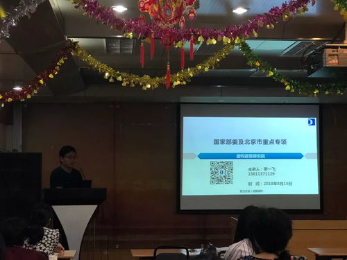 北京市技術創新服務中心與北京德鈞咨詢政策研究院聯合舉辦科技政策培訓會，助力信息技術咨詢服務行業發展