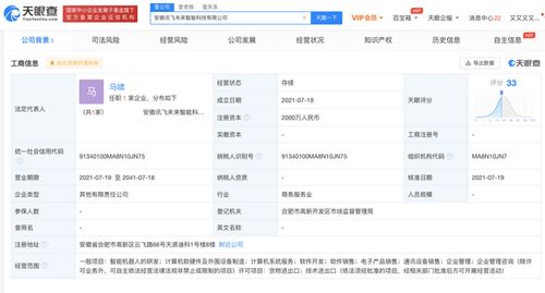 科大訊飛成立智能科技新公司，聚焦智能機器人研發與軟件開發